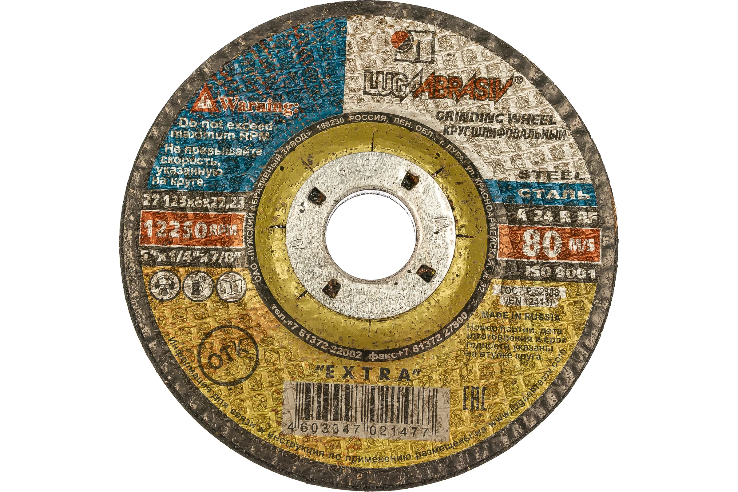 Круг шлифовальный по металлу 125х6х22,2мм ЛУГА