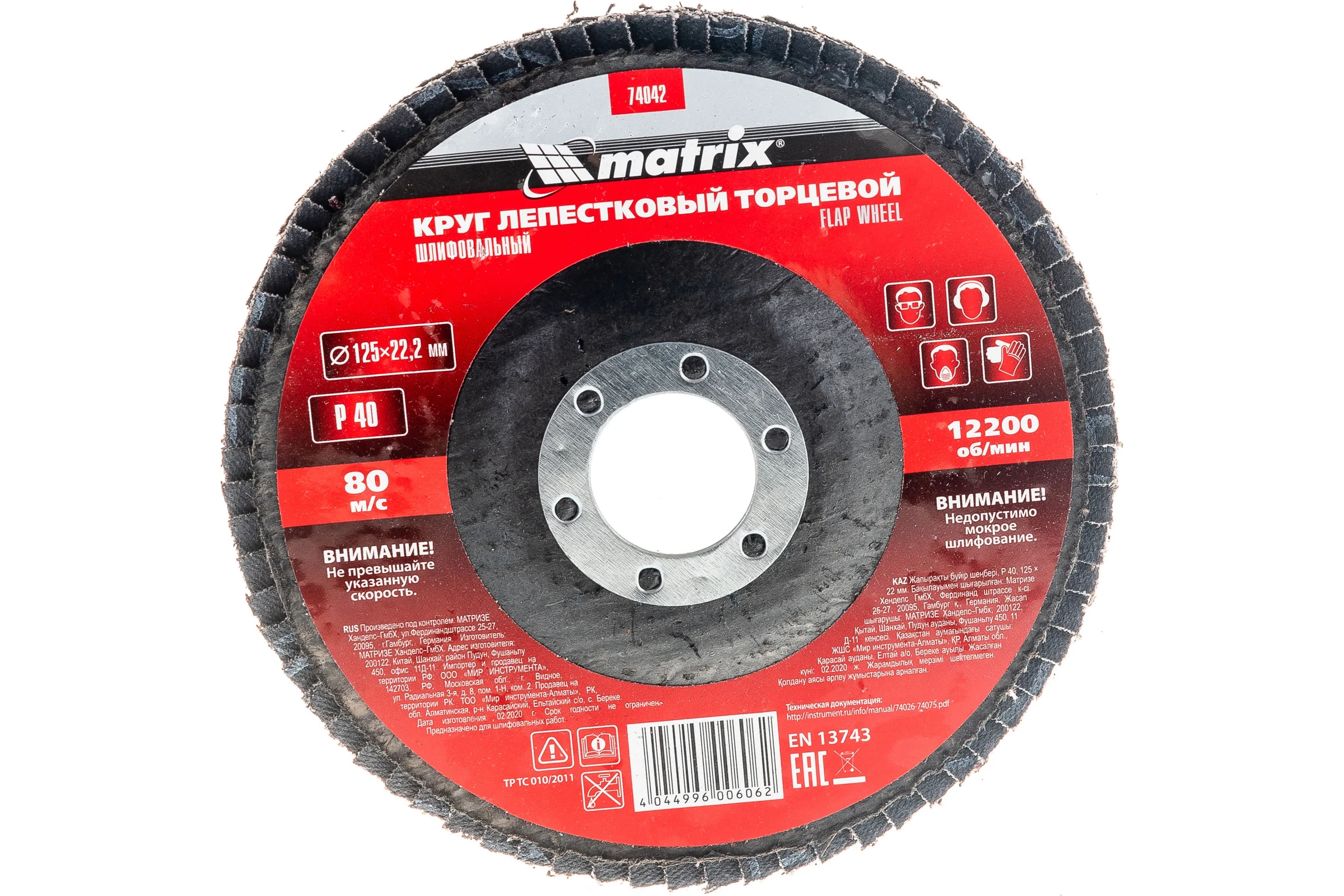 Круг лепестковый торцевой 125х22,2мм, Р40, MATRIX