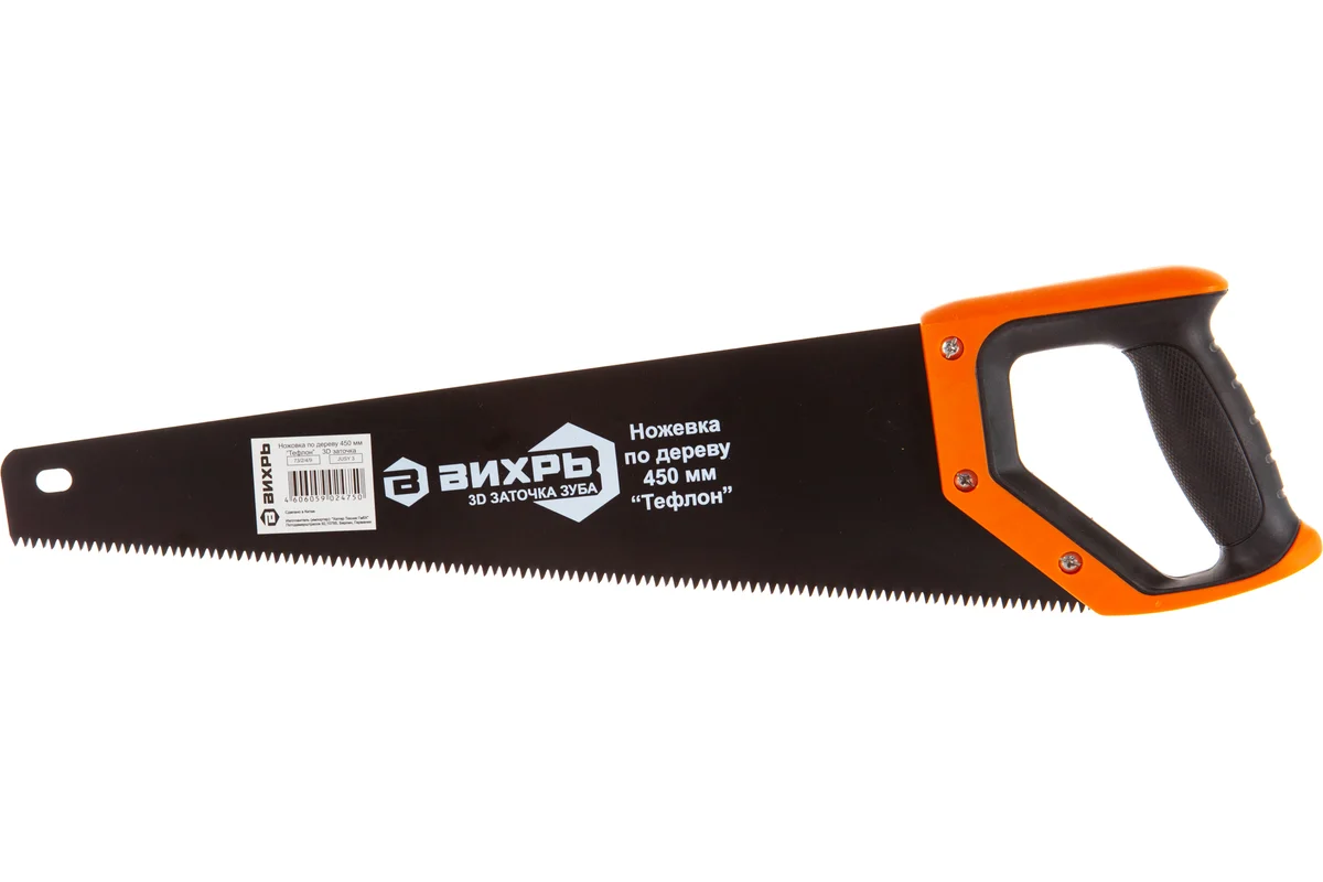 Ножовка по дереву 450мм "Тефлон", 3D заточка, двухкомпонентная рукоятка ВИХРЬ
