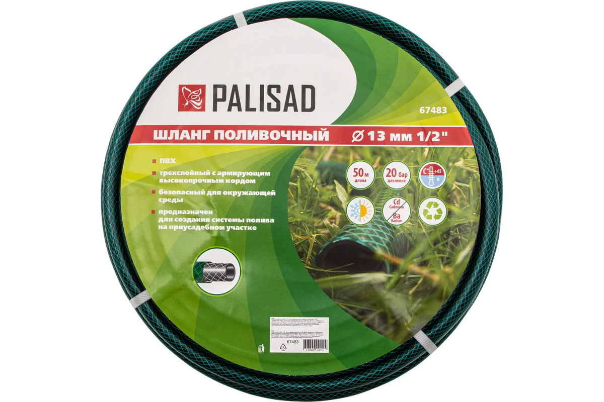 Шланг поливочный 1/2", 50м PALISAD, 20атм., армированный, усиленный, 3-х слойный