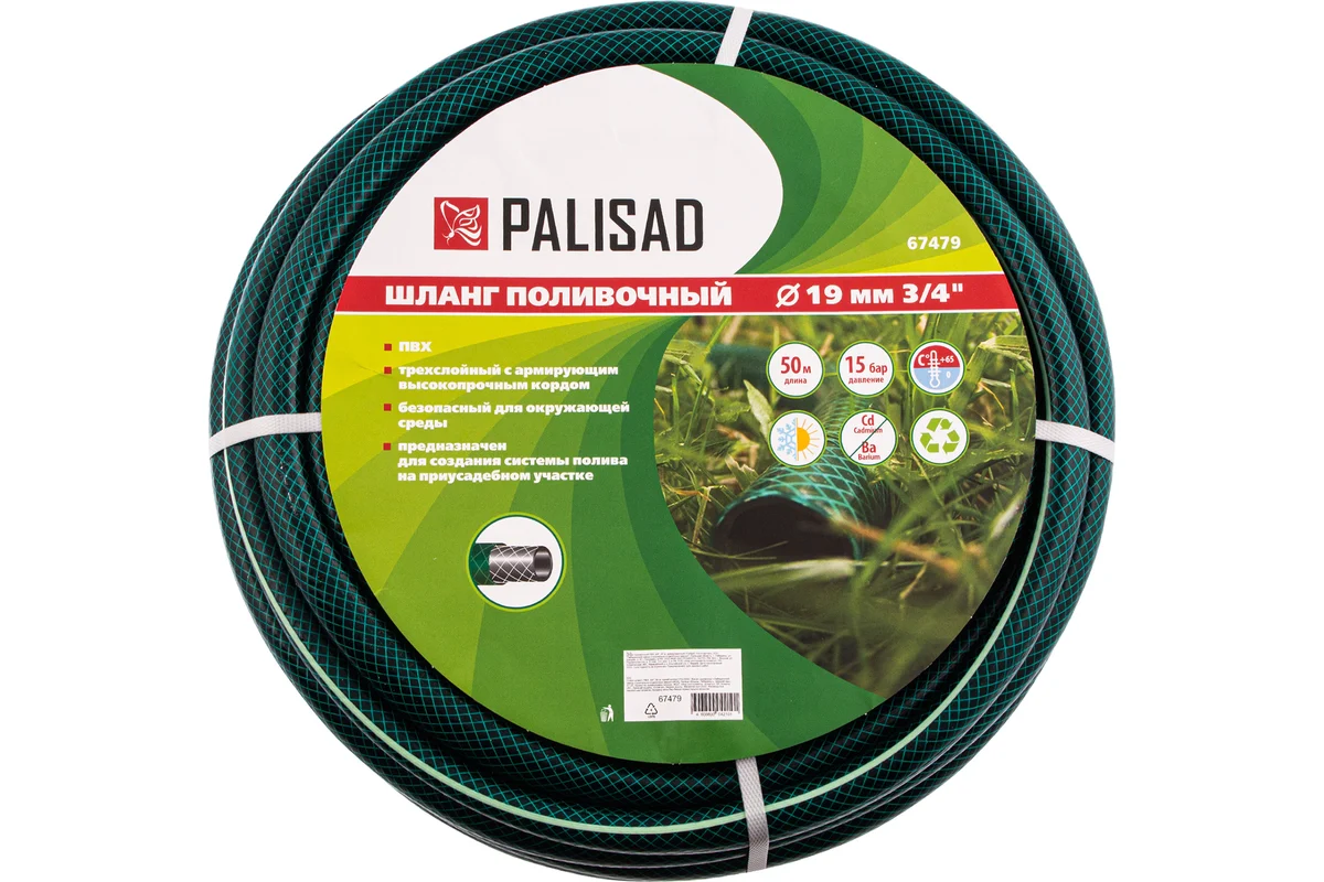 Шланг поливочный 3/4", 50м PALISAD, 8атм., армированный, 3-х слойный