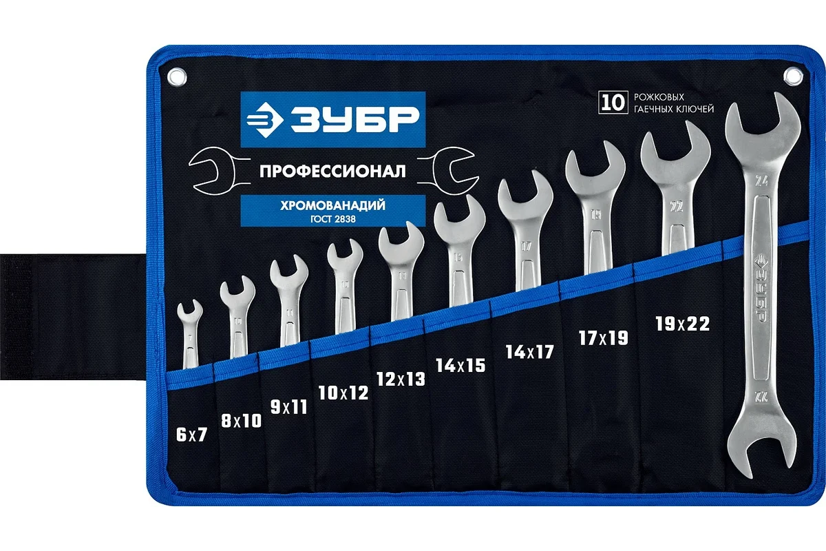 Набор ключей рожковых ЗУБР "МАСТЕР" 10шт, 6-24мм, Cr-V сталь, хромированные