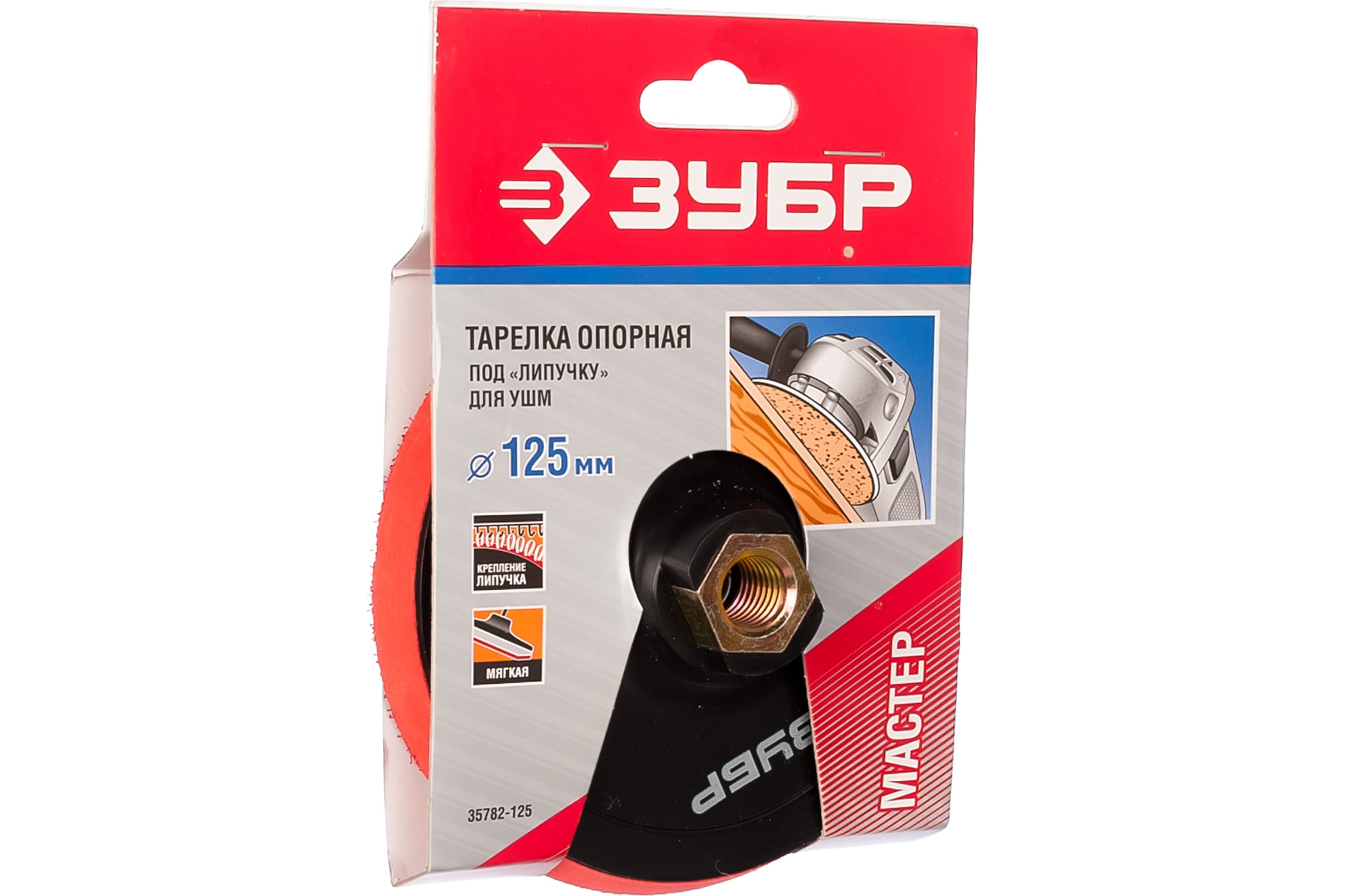Насадка пластиковая мягкая Ø125мм, М14 для УШМ под круг на липучке ЗУБР "Мастер"