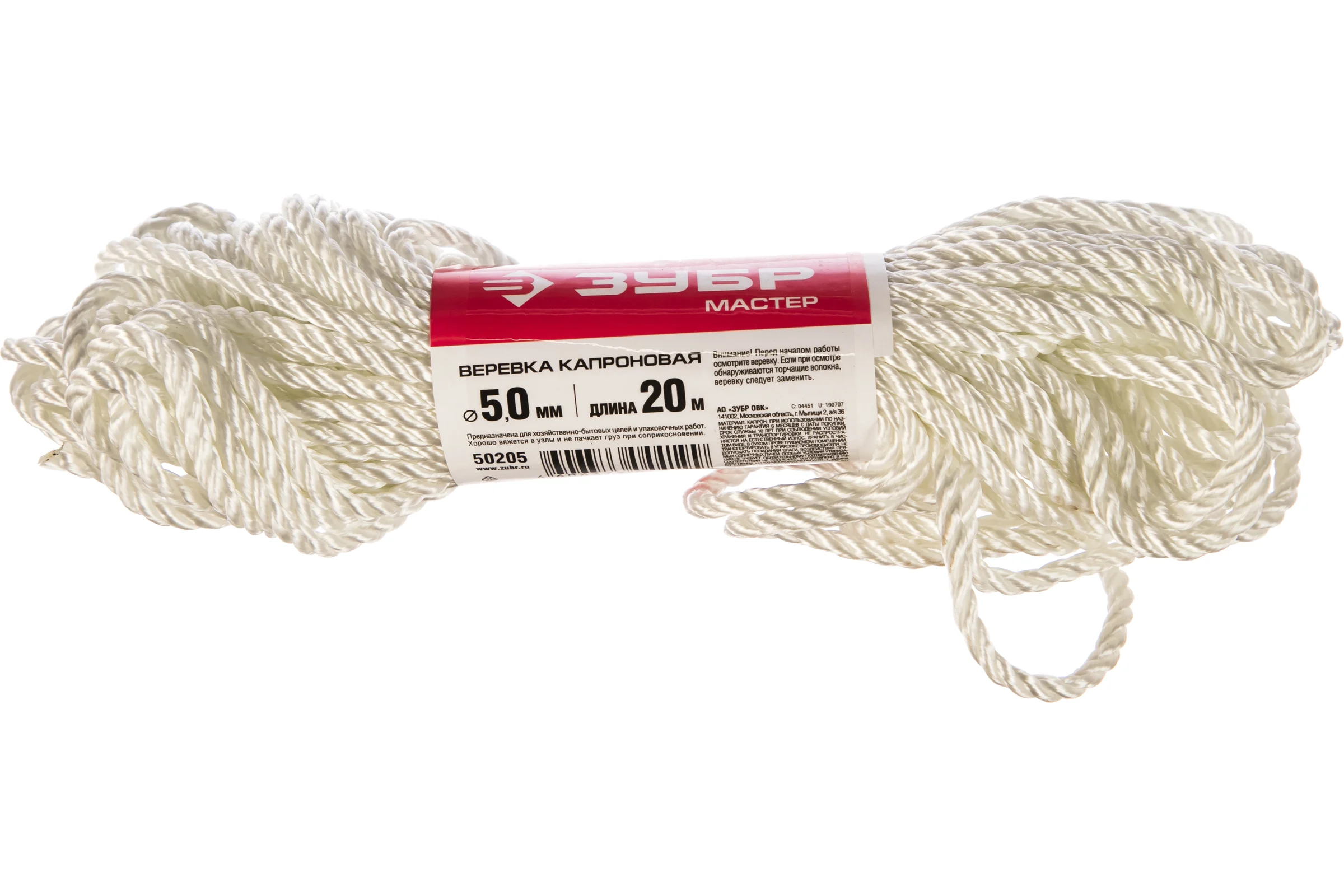 Веревка капроновая ЗУБР, 5,0ммх20м