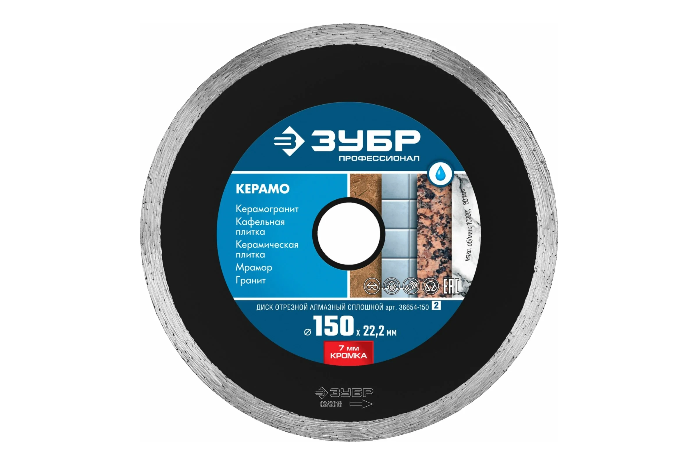 Диск алмазный отрезной ЗУБР 150х22,2мм, влажный рез