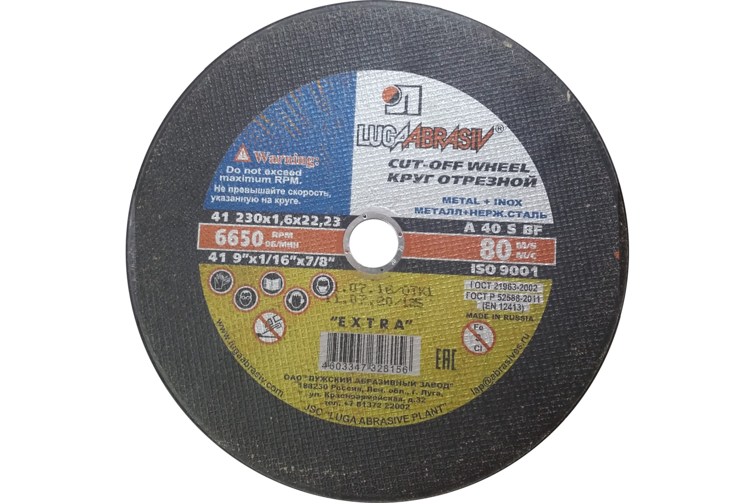 Круг отрезной 230х1,6х22,2мм по металлу и нержавеющей стали ЛУГА