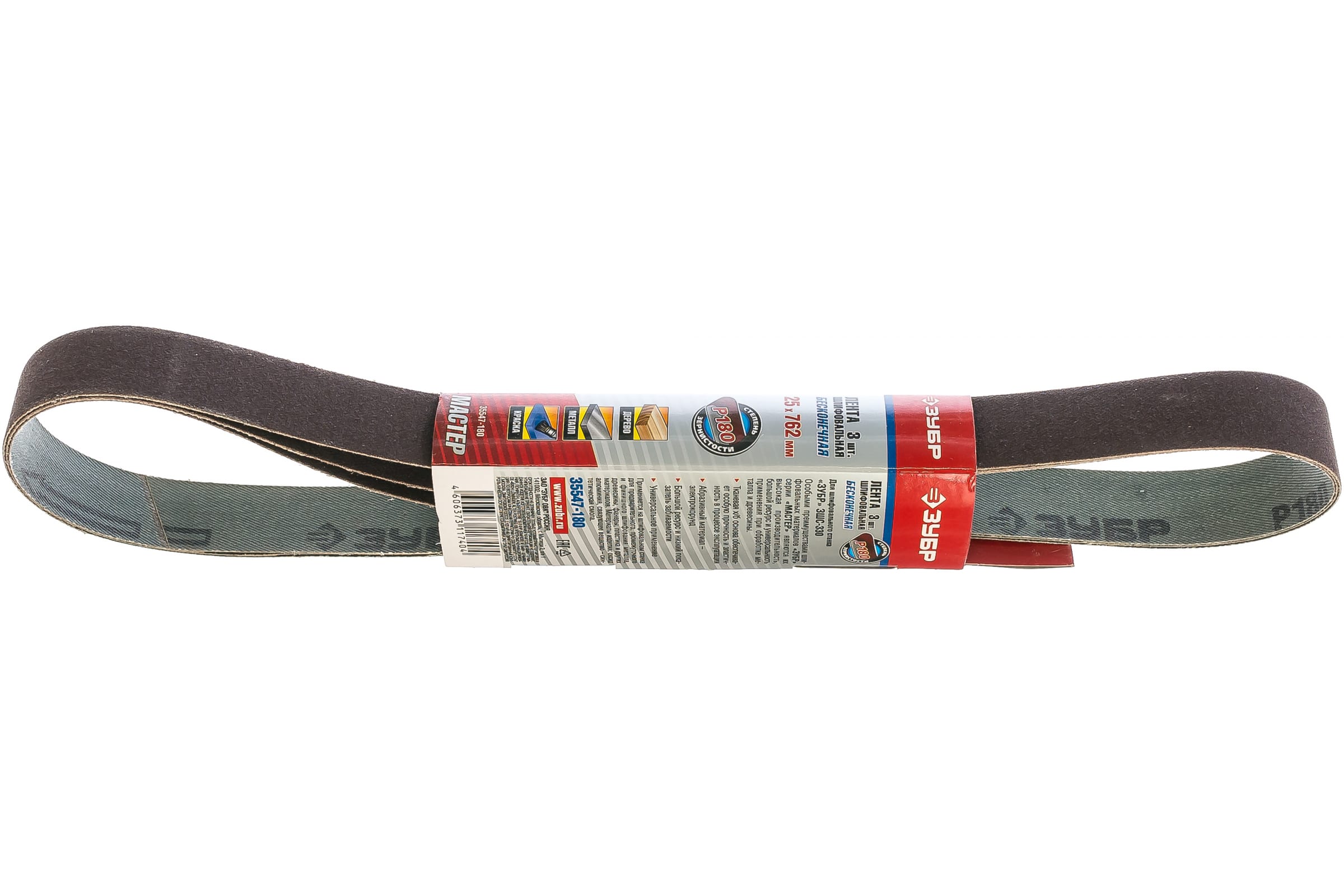 Лента шлифовальная ЗУБР "Мастер" 25х762мм, P180, для станка ЗШС-330 (1шт)