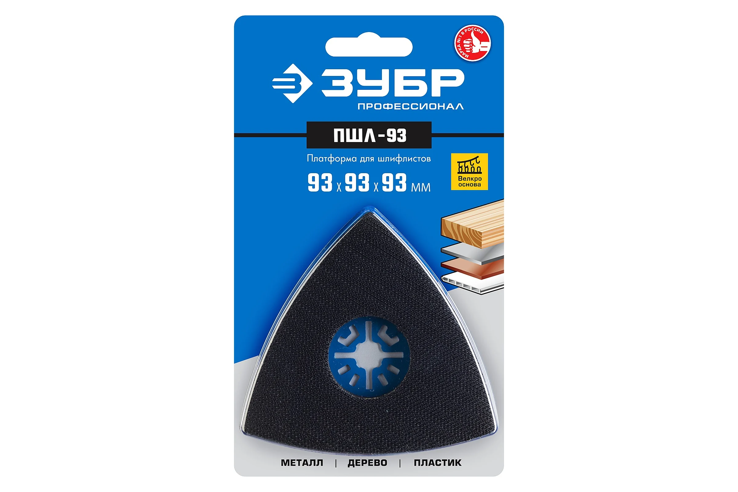Платформа для шлифлистов ПШЛ-93, 93х93х93мм, ЗУБР Профессионал