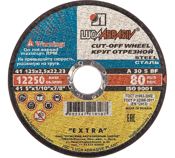 Круг отрезной по металлу 125х2,5х22,2мм ЛУГА