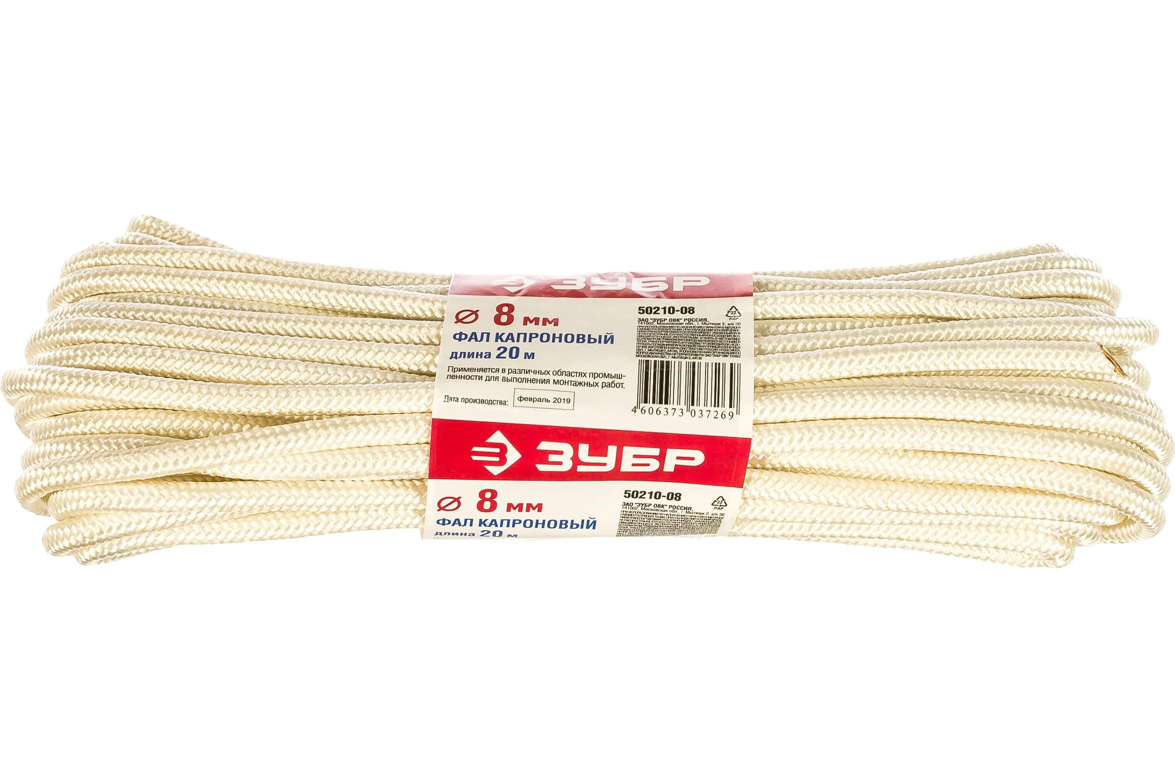 Фал капроновый ЗУБР, 8,0ммх20м