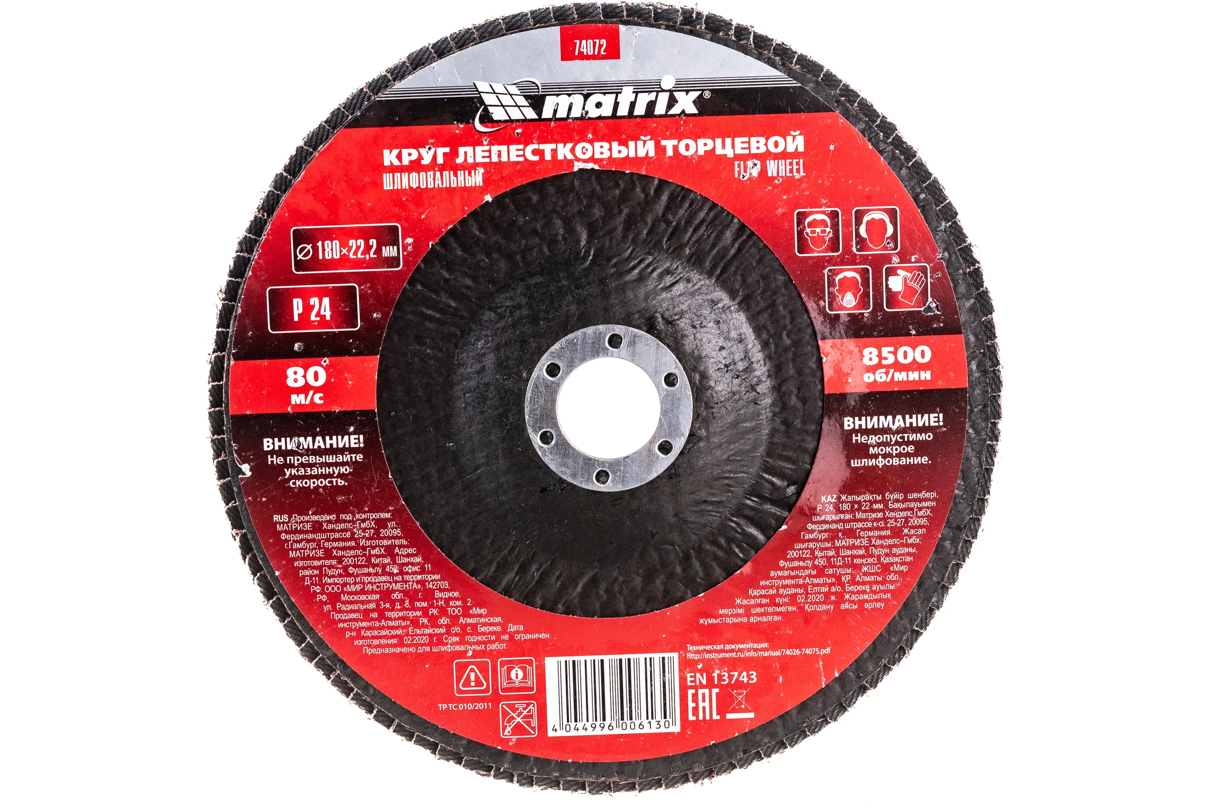 Круг лепестковый торцевой 180х22,2мм, Р24, MATRIX