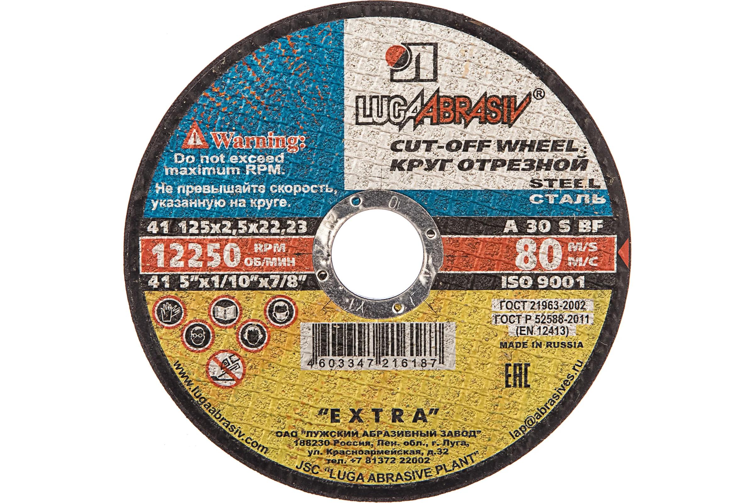 Круг отрезной по металлу 150х2,5х22,2мм ЛУГА