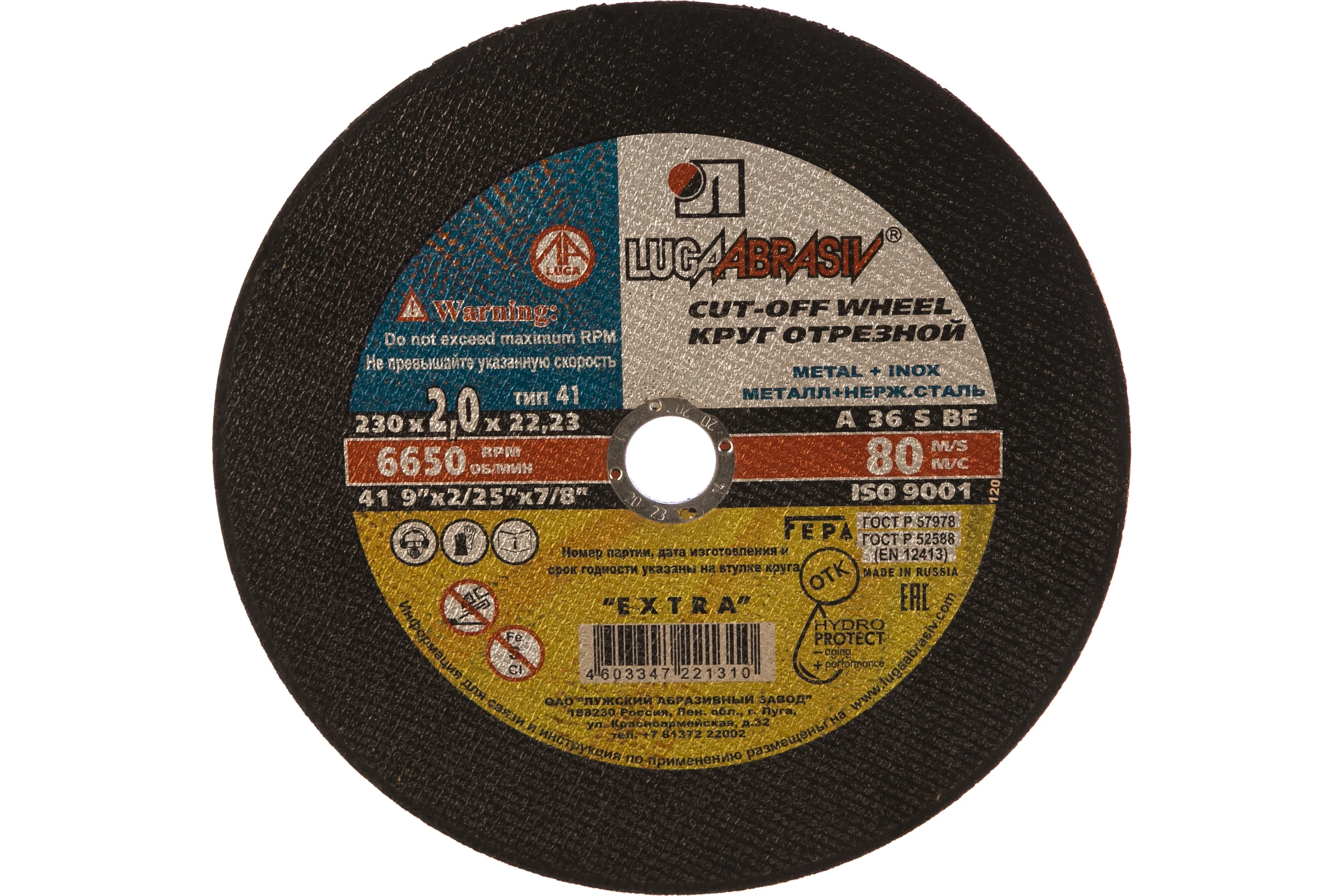 Круг отрезной по металлу 230х2,0х22,2мм ЛУГА