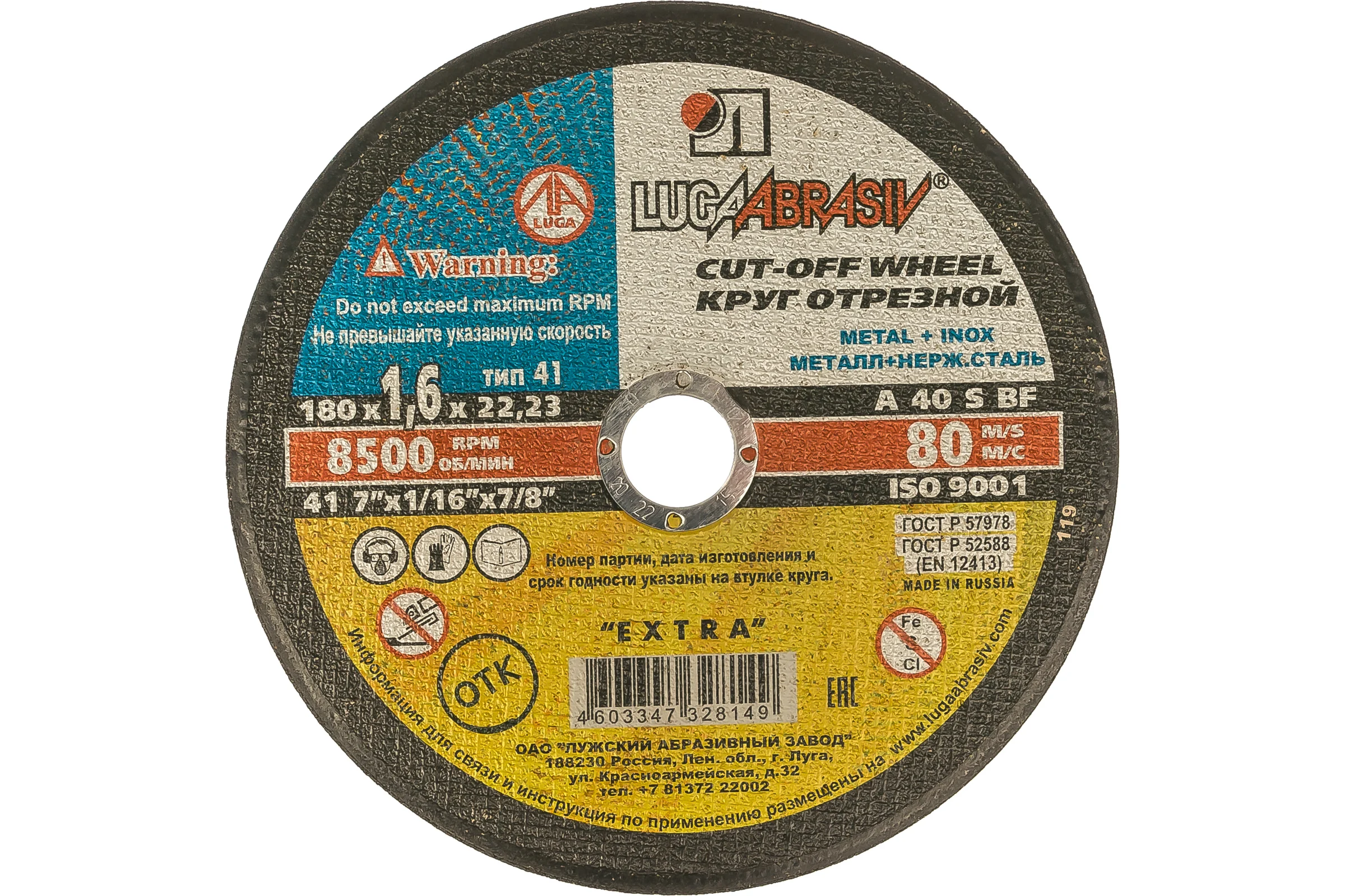 Круг отрезной 180х1,6х22,2мм по металлу и нержавеющей стали ЛУГА