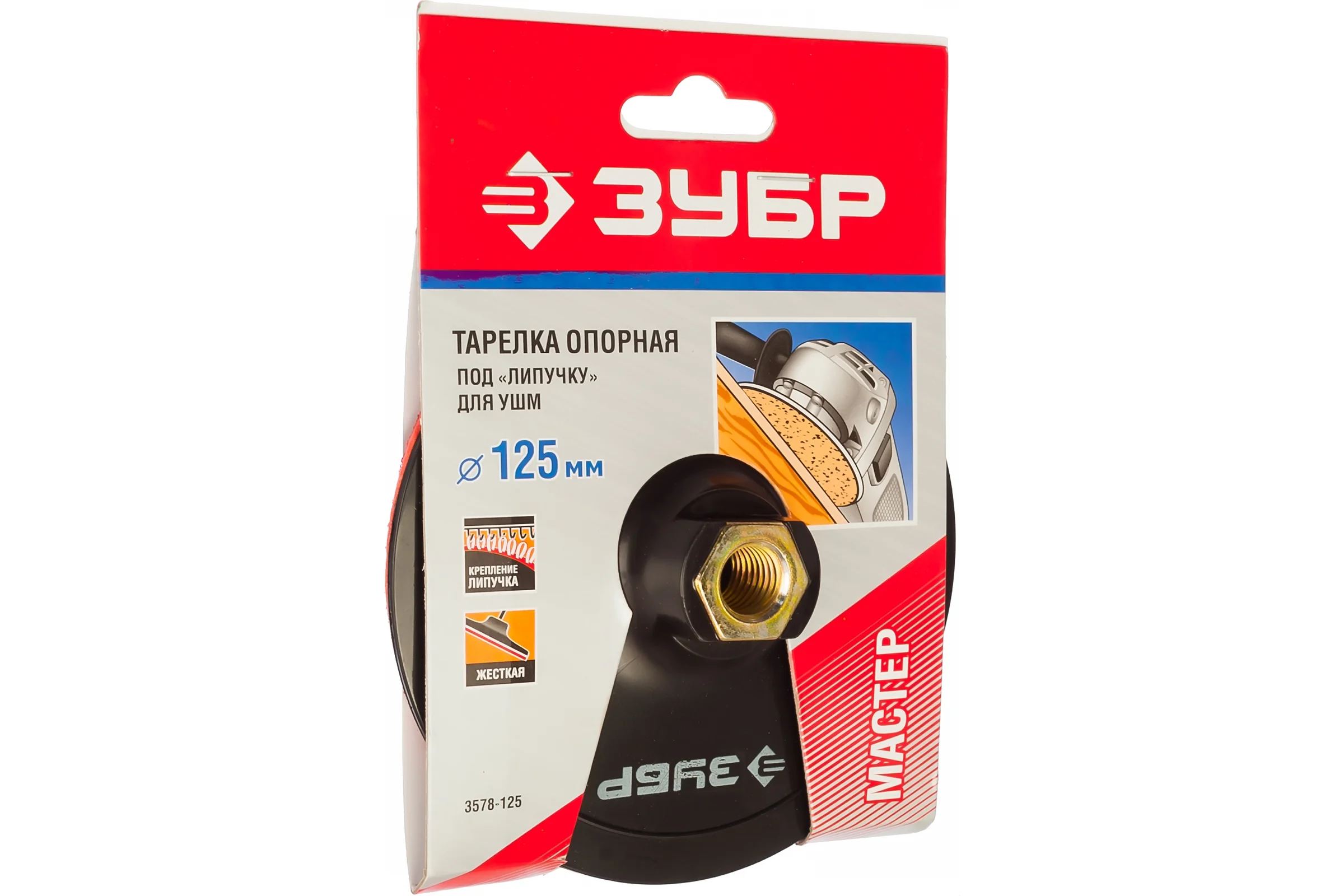 Насадка пластиковая жесткая Ø125мм, М14 для УШМ под круг на липучке ЗУБР
