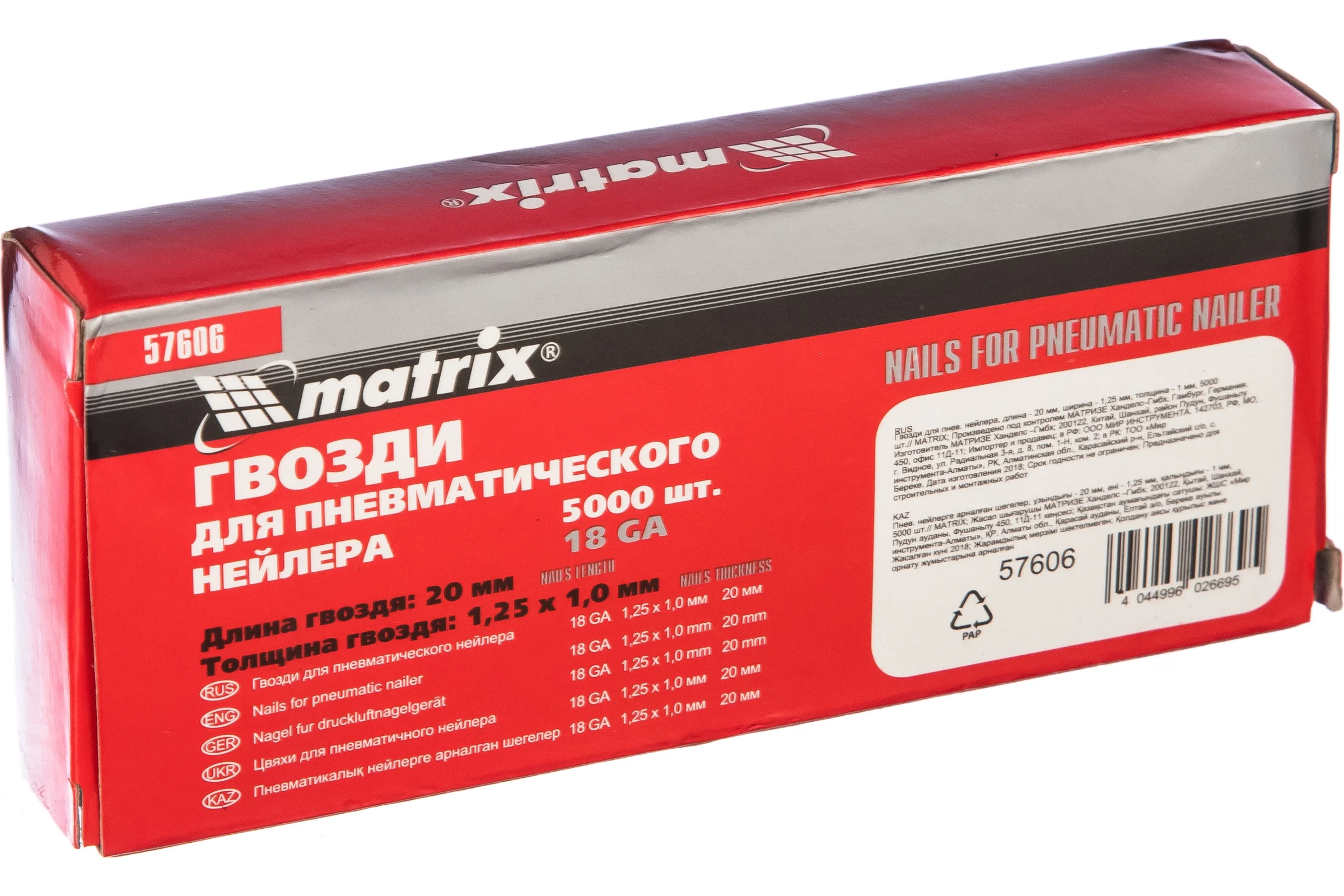 Гвозди 20мм для пневмогвоздезабивателя 57410 MATRIX (5000шт в уп.)
