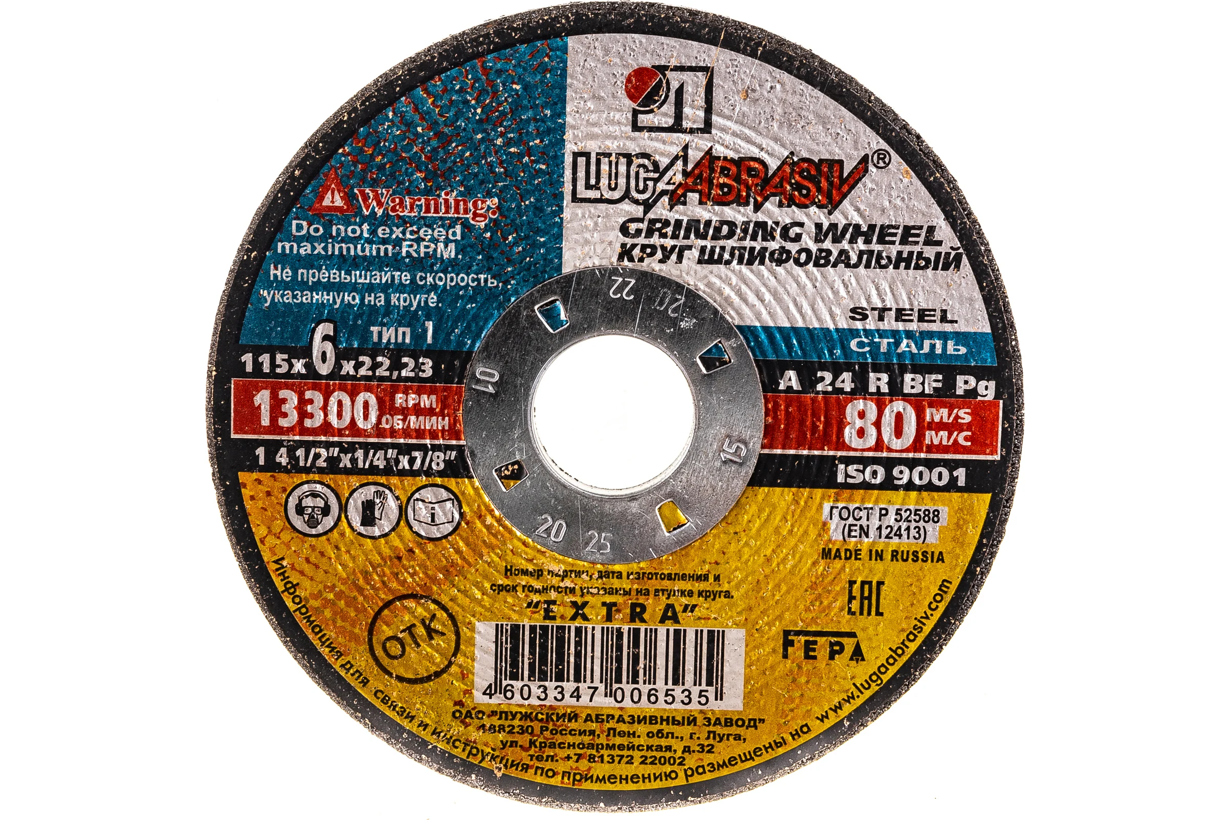 Круг шлифовальный по металлу 115х6х22,2мм ЛУГА