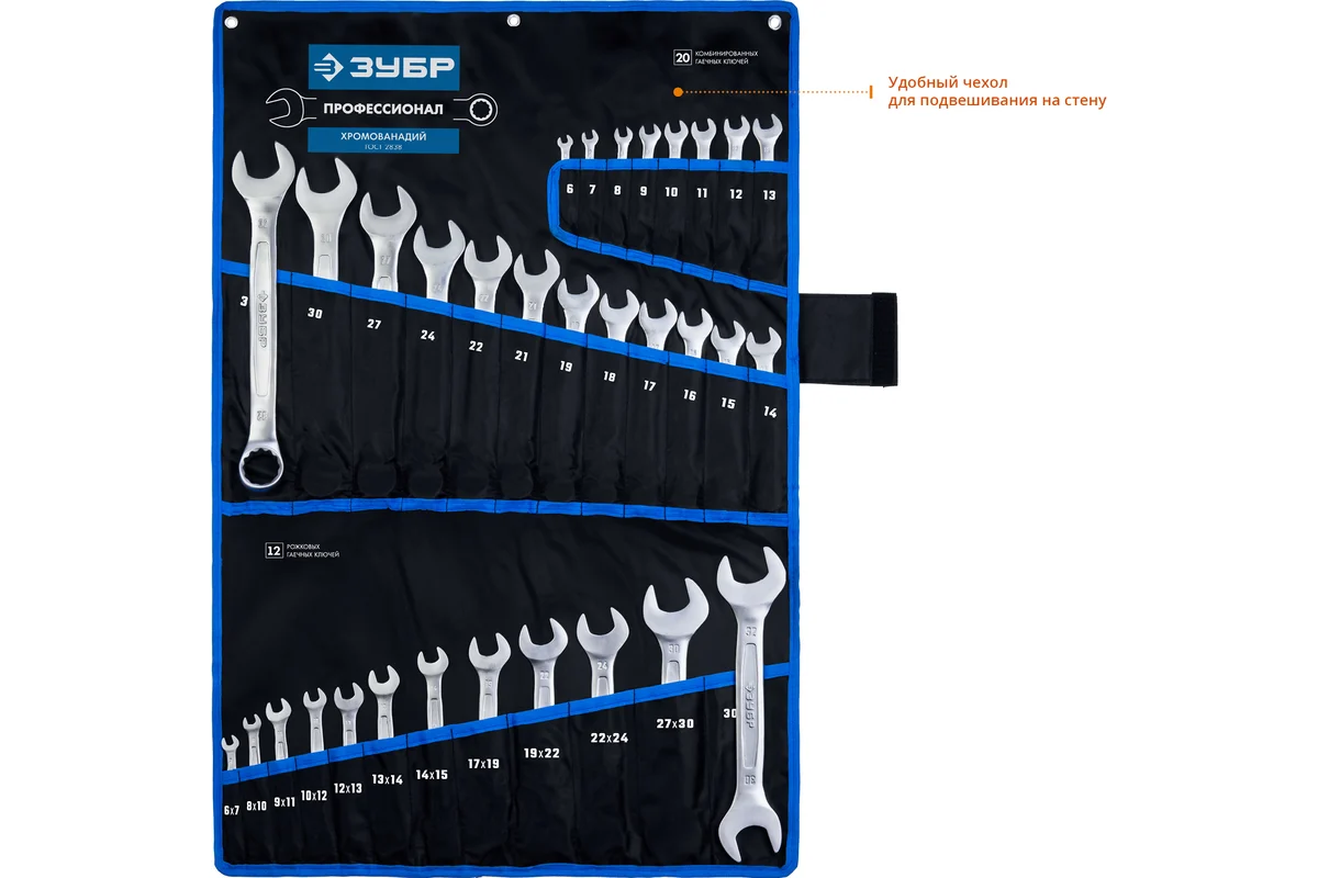 Набор комбинированных и рожковых ключей 32шт, 6-32мм ЗУБР