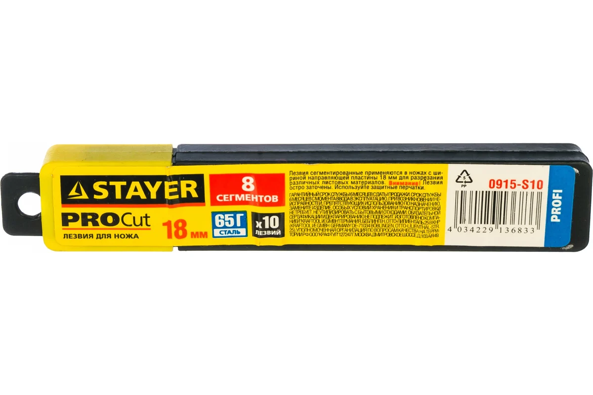Лезвия сегментированные STAYER "Profi" 18мм, 10шт в боксе, к выдвижному ножу 0913