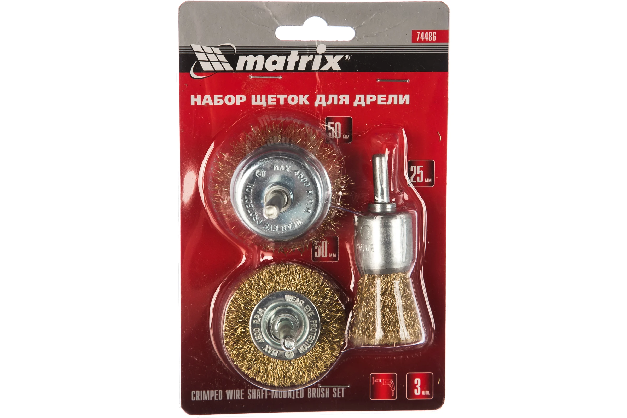 Набор щёток для дрели 3шт, витая латунированная проволока MATRIX