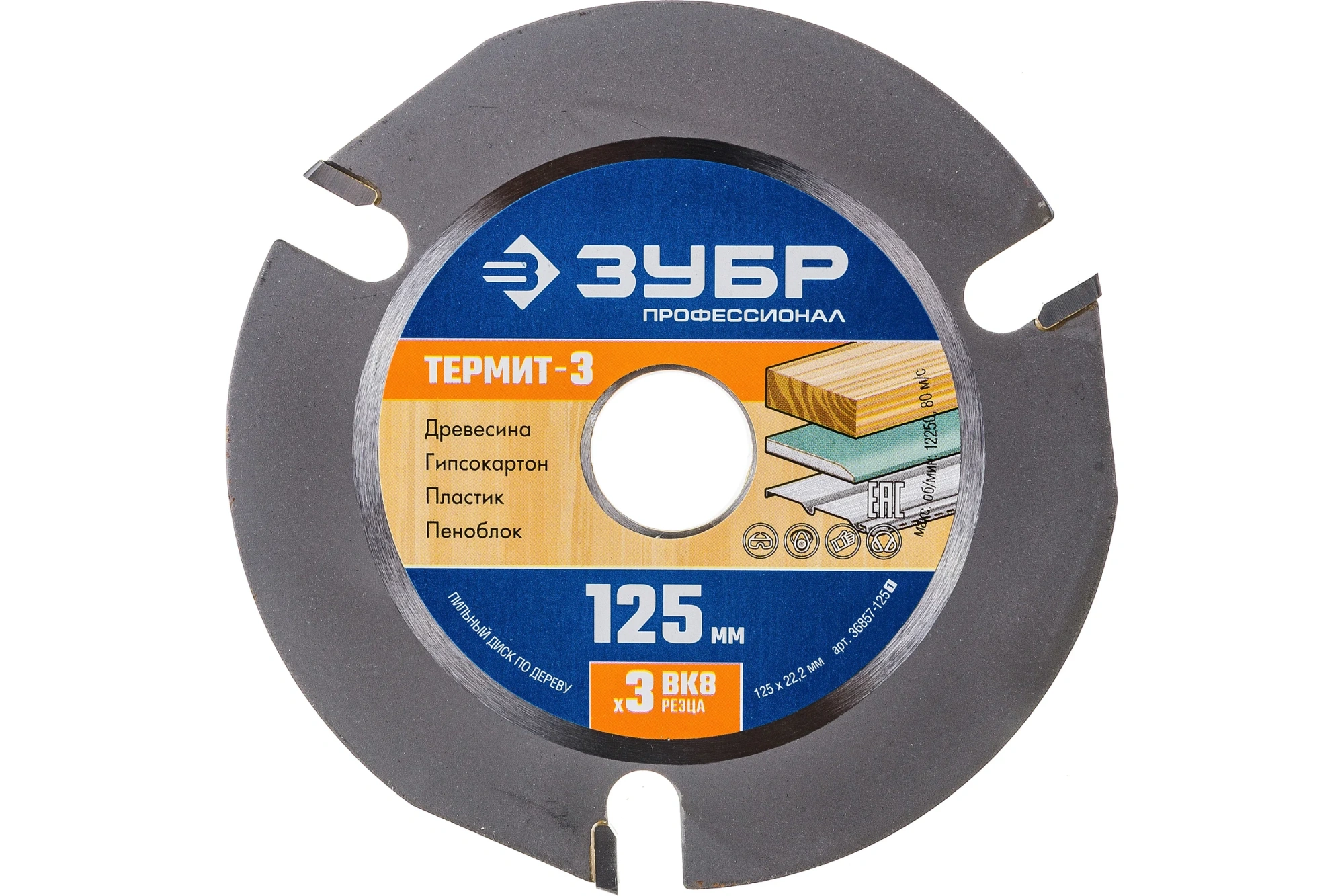Диск пильный ЗУБР Термит-3, для УШМ, Ø125х22,2мм, по древесине, гипсокартону, пластику, 3 резца