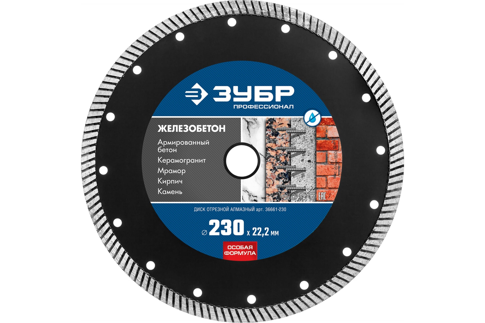 Диск алмазный отрезной "Железобетон" Ø230х22,2мм, сухой рез, ЗУБР "Профессионал"