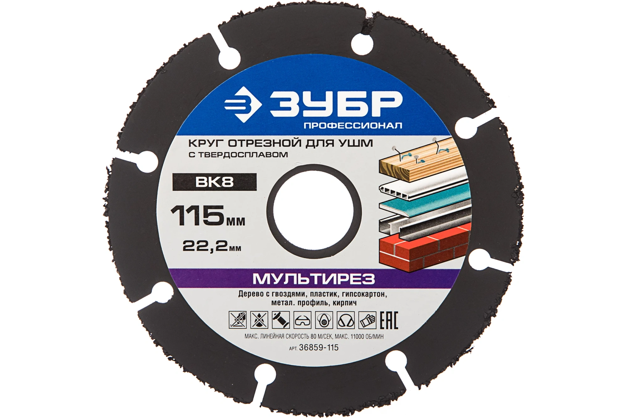 Диск твердосплавный отрезной "Мультирез" Ø115х22,2мм ЗУБР "Профессионал"
