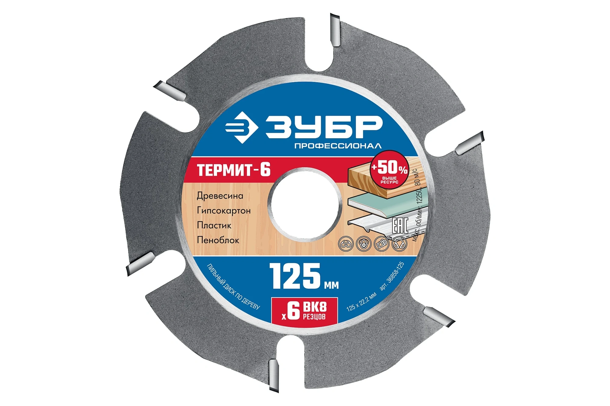 Диск пильный ЗУБР Термит-6, для УШМ, Ø125х22,2мм, по древесине, гипсокартону, пластику, 6 резцов