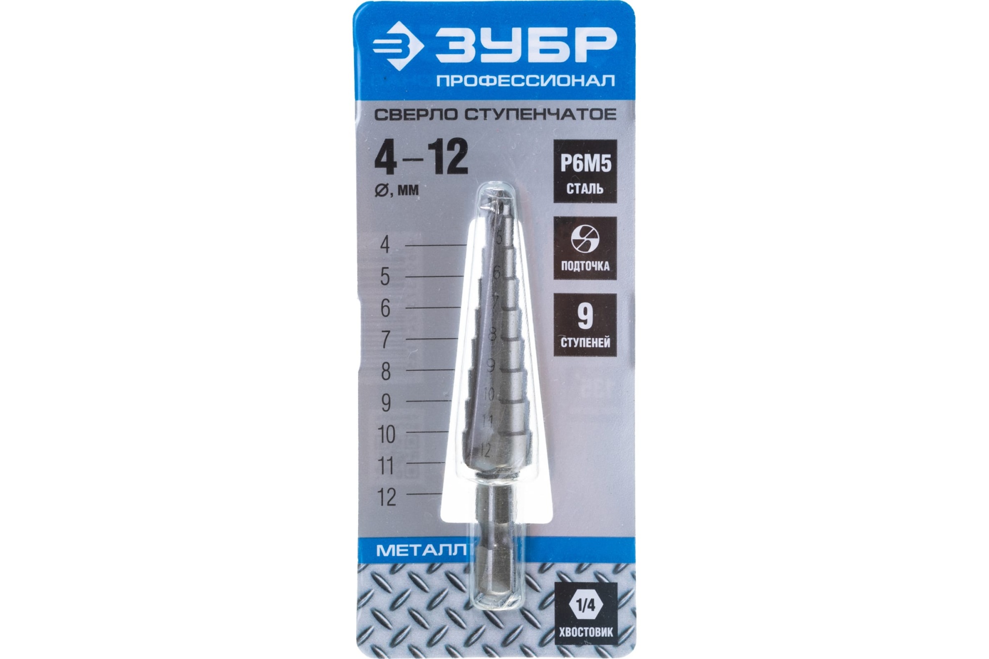 Сверло ступенчатое d4-12мм, 9ступ. шестигр. хвост. 1/4" ЗУБР "Эксперт"
