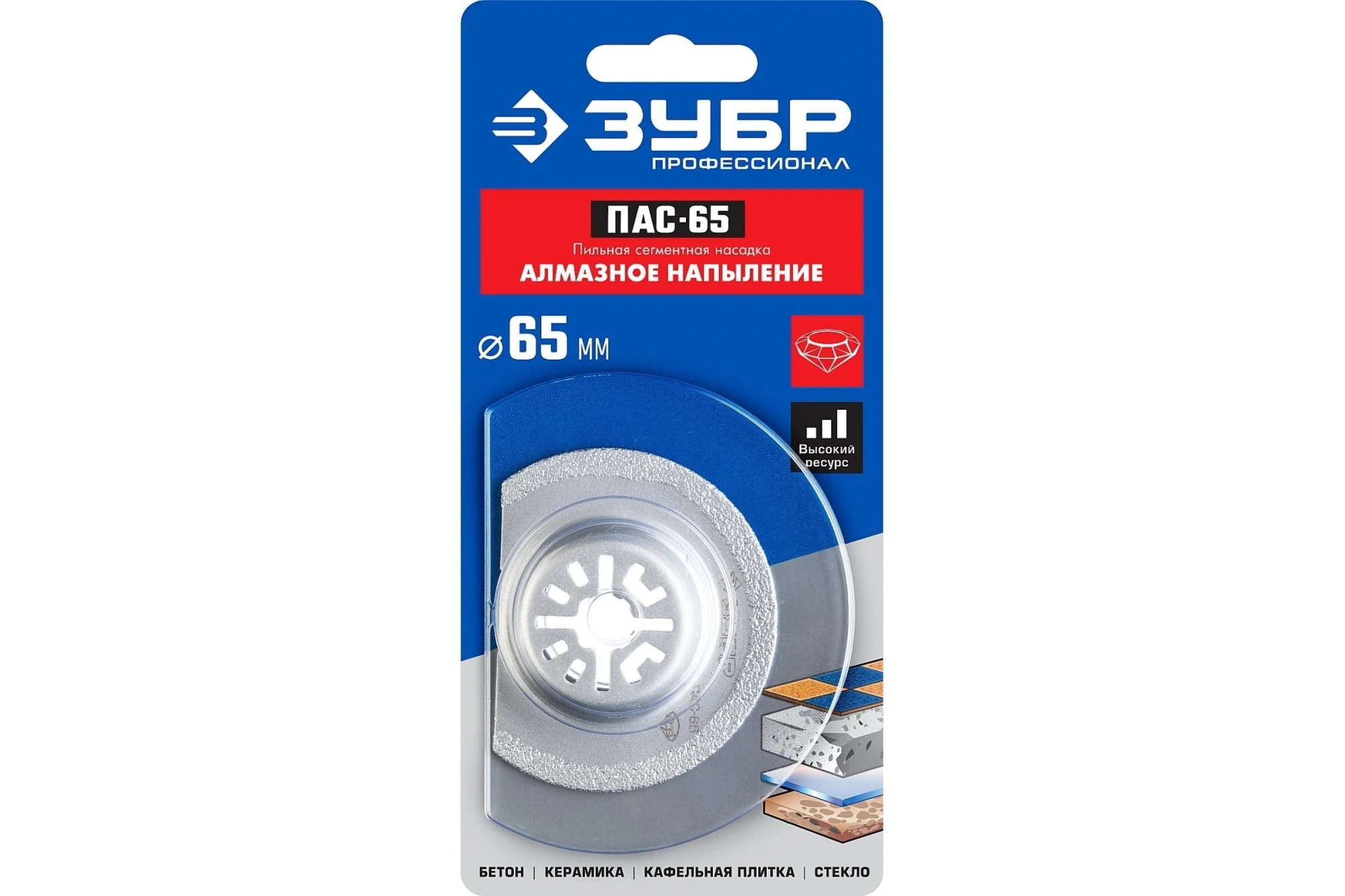 Насадка сегментная ПАС-65, Ø65мм, с алмазным напылением, ЗУБР Профессионал