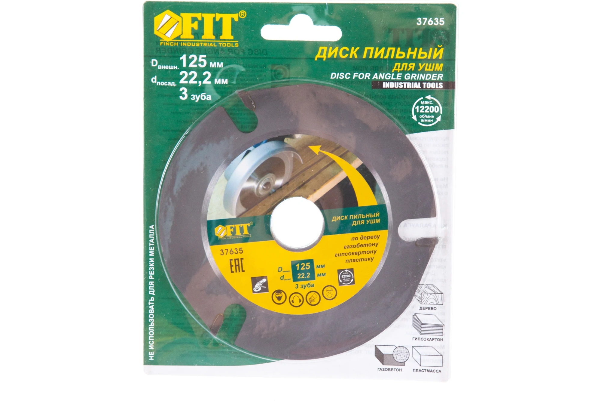 Диск пильный по дереву для УШМ Ø125х22,2мм, 3 зуба с карбидными вставками FIT