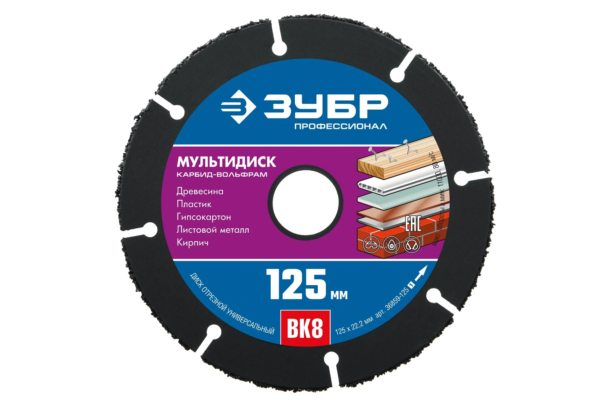 Диск твердосплавный отрезной "Мультирез" Ø125х22,2мм ЗУБР "Профессионал"