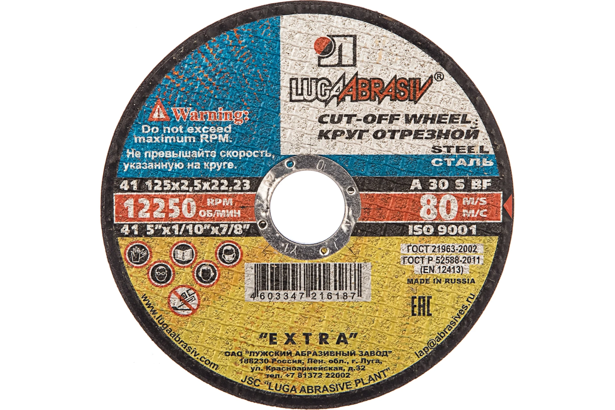 Круг отрезной по металлу 150х2,5х22,2мм ЛУГА