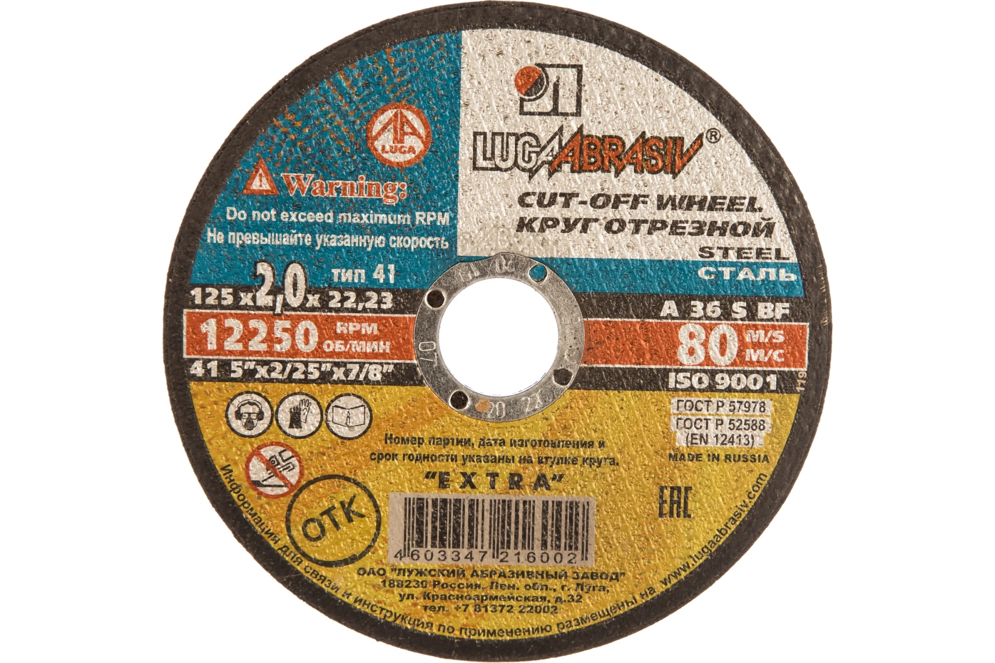 Круг отрезной по металлу 125х2,0х22,2мм ЛУГА