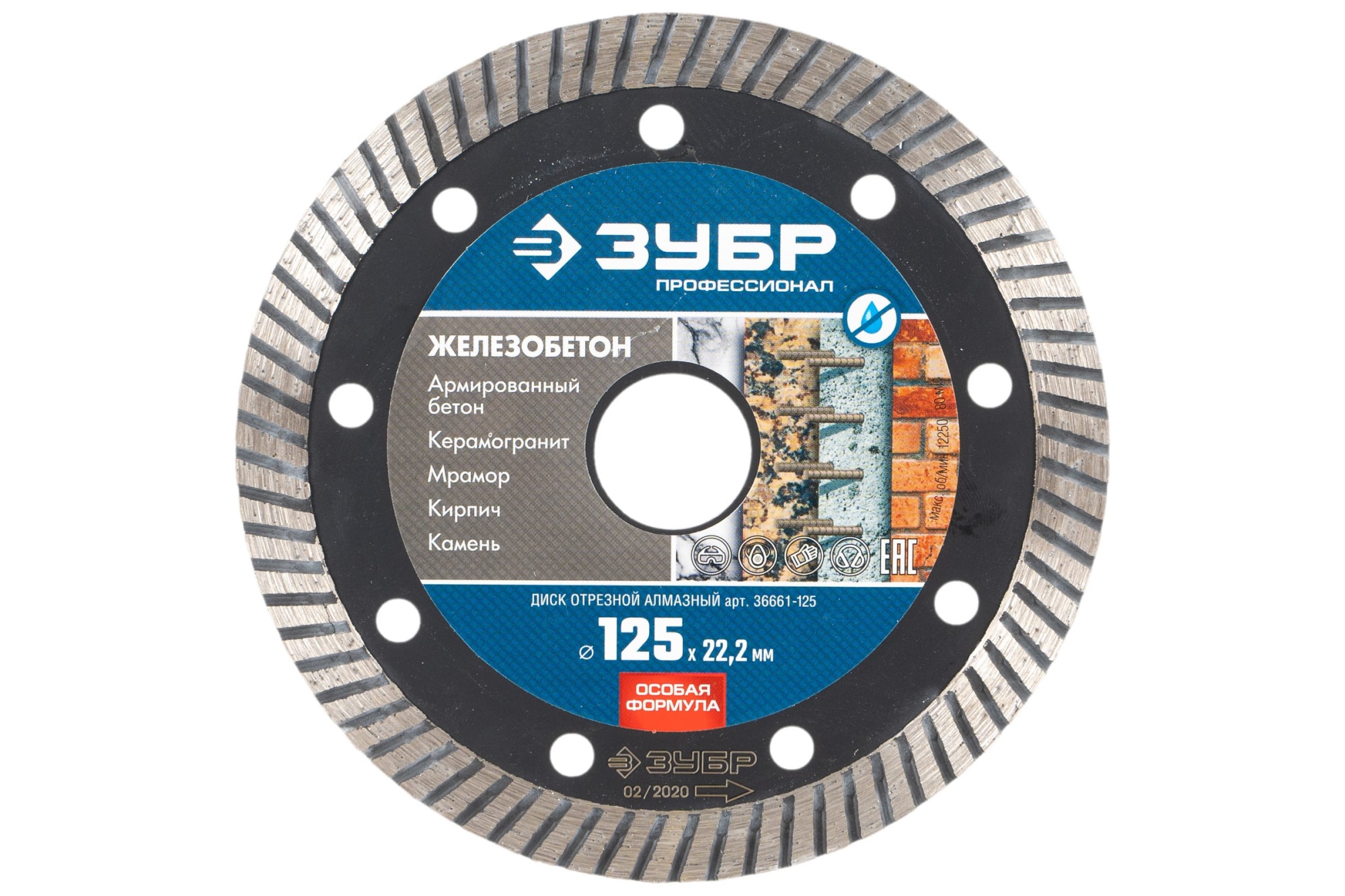 Диск алмазный отрезной "Железобетон" Ø125х22,2мм, сухой рез, ЗУБР "Профессионал"