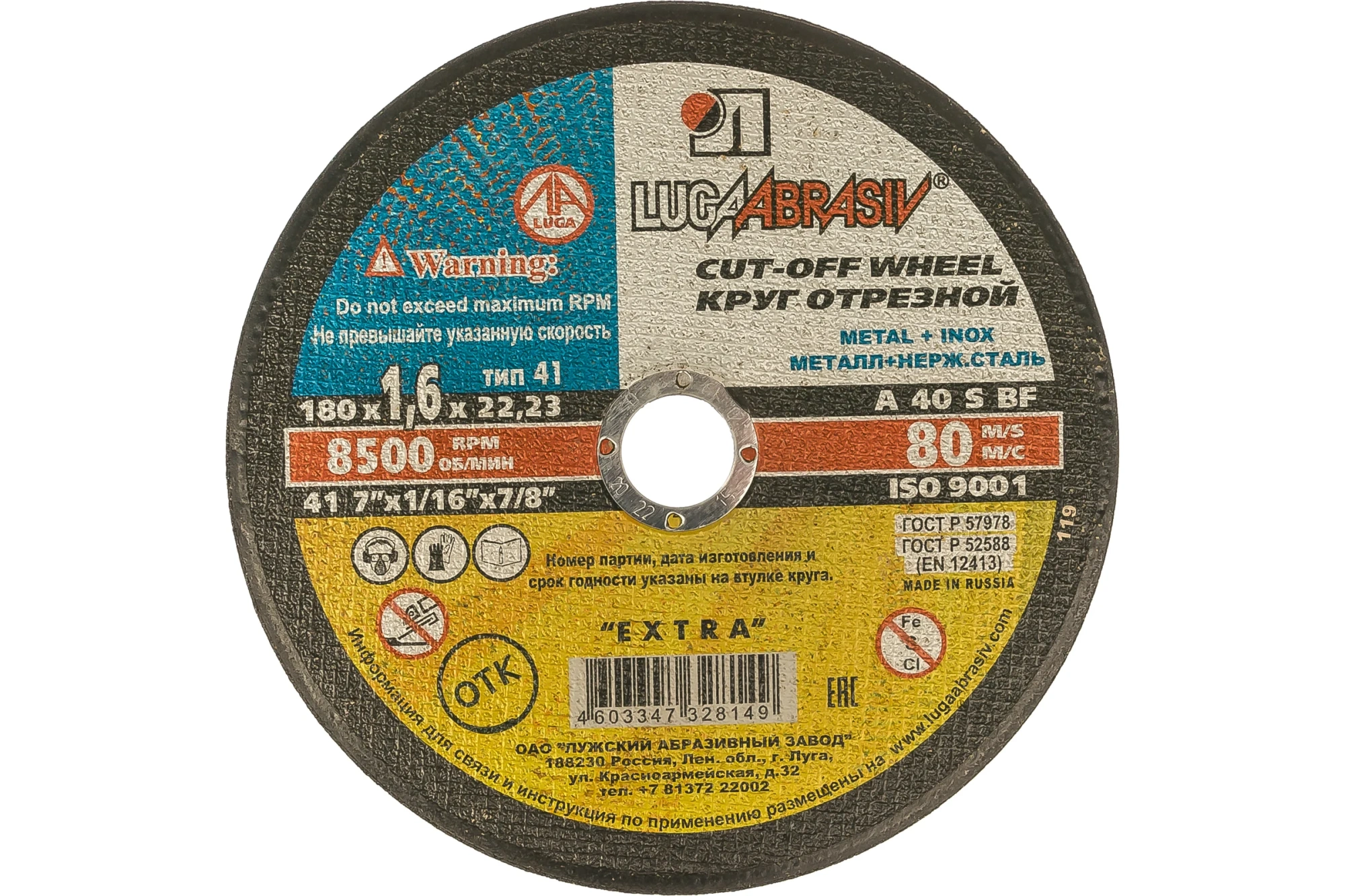 Круг отрезной 180х1,6х22,2мм по металлу и нержавеющей стали ЛУГА