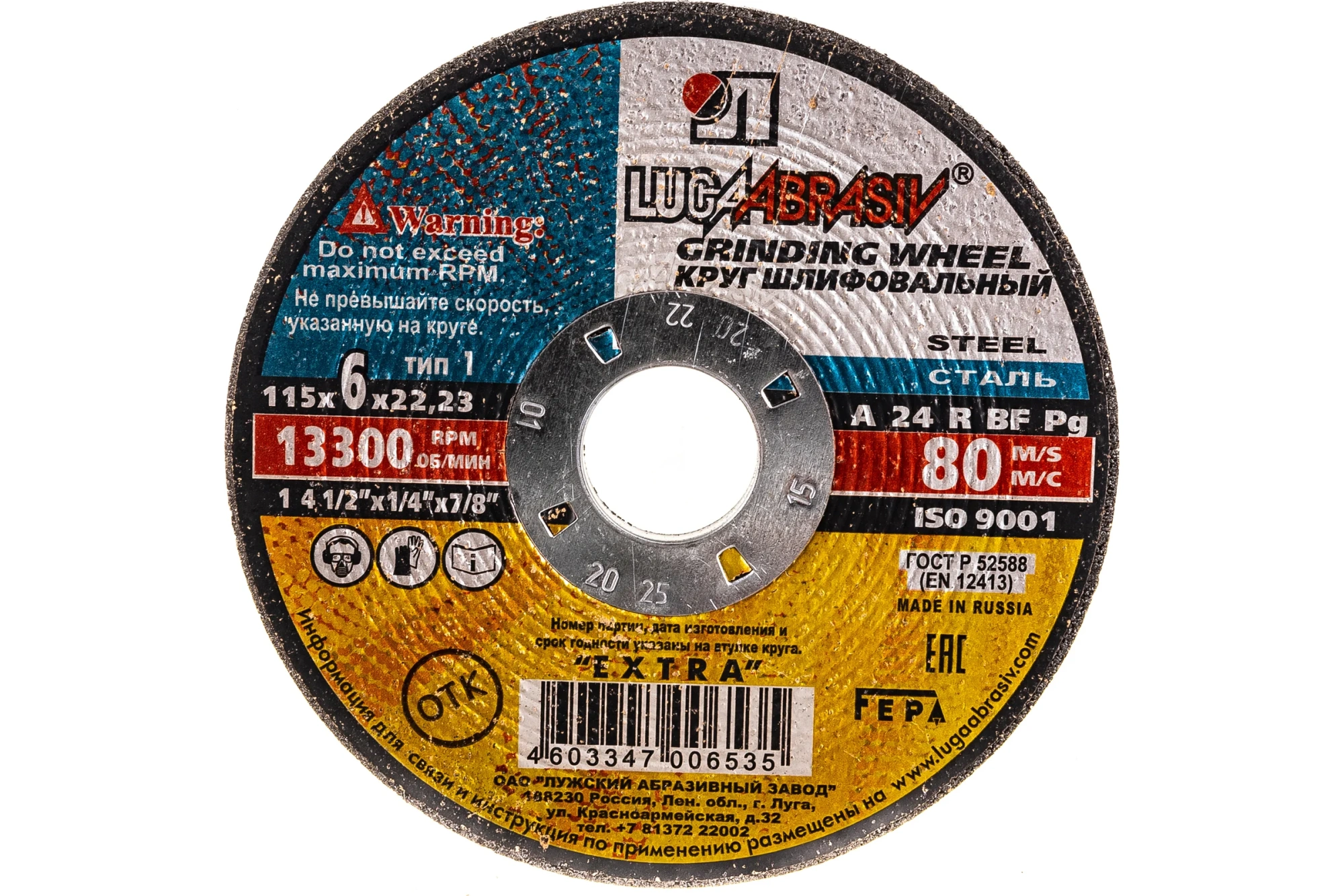 Круг шлифовальный по металлу 115х6х22,2мм ЛУГА