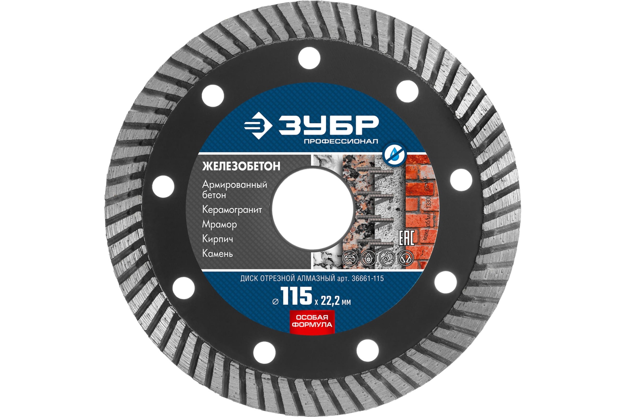 Диск алмазный отрезной "Железобетон" Ø115х22,2мм, сухой рез, ЗУБР "Профессионал"