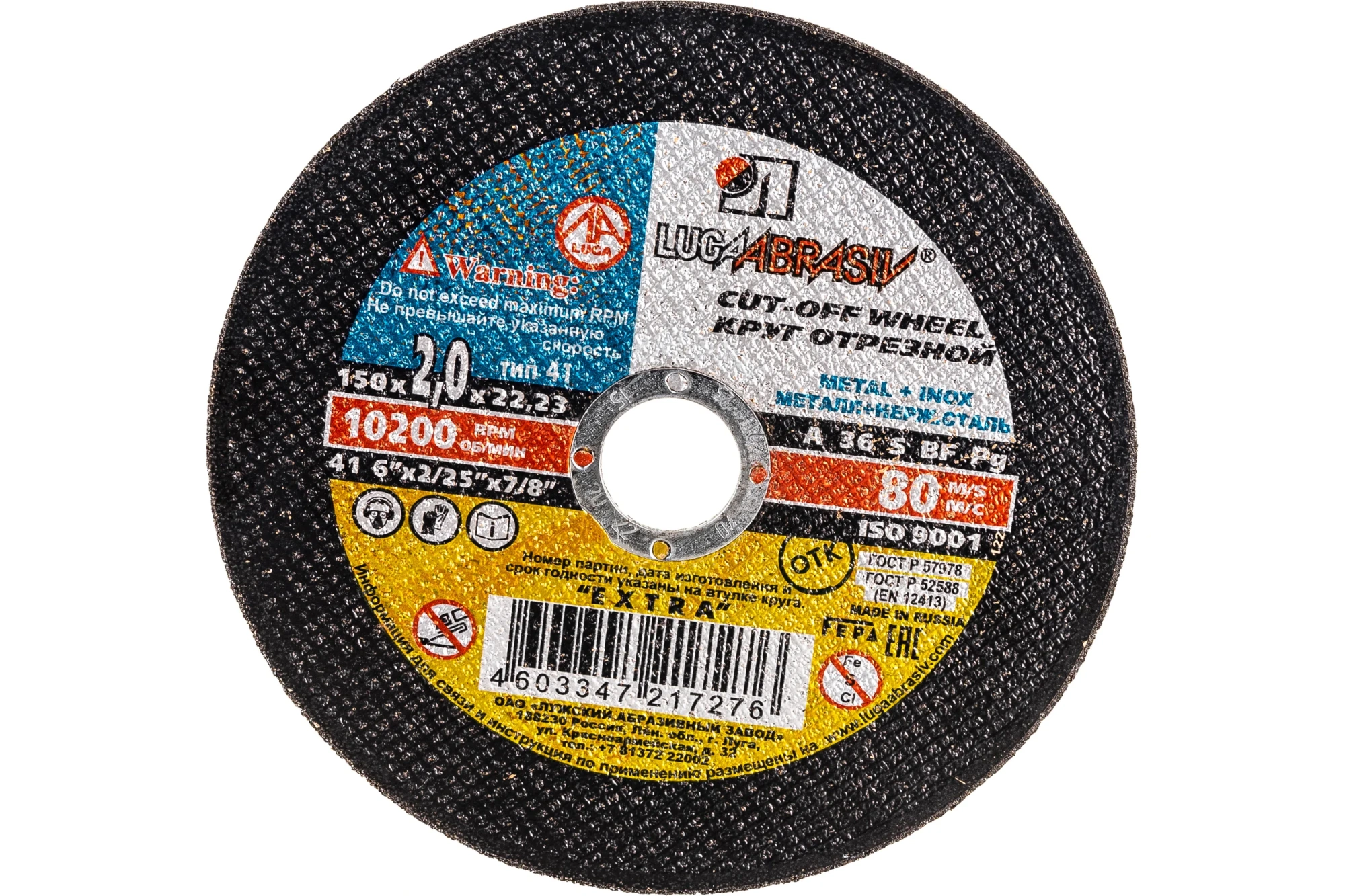 Круг отрезной по металлу 150х2,0х22,2мм ЛУГА